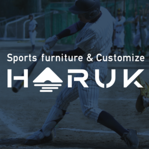オリジナルブランド「HARUK　Sports furniture&Customize」オンラインショップ